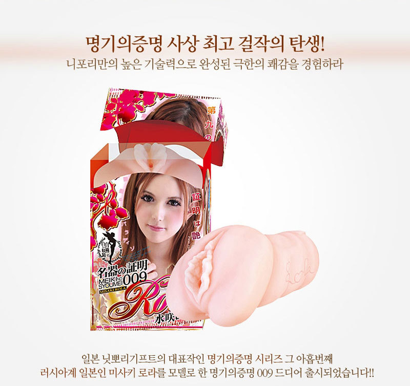 명기의증명009제품소개,성인용품